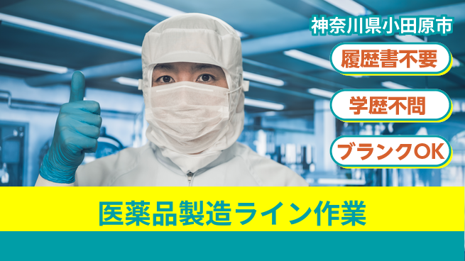 株式会社平山 【医薬品製造】の工場求人・派遣情報 | ジョバディ工場