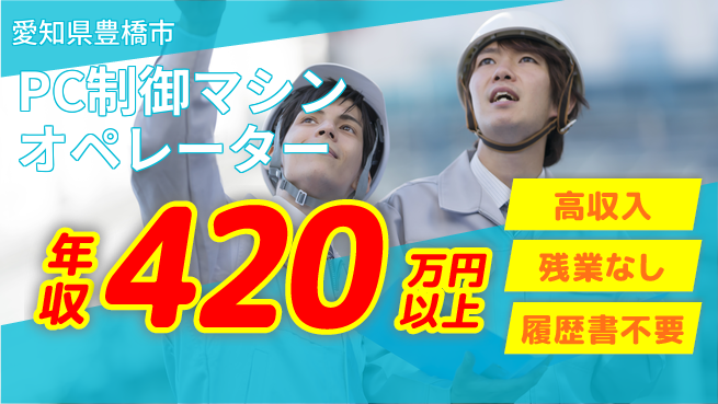 株式会社平山 【PC制御マシンオペレーター】の工場求人・派遣情報 | ジョバディ工場