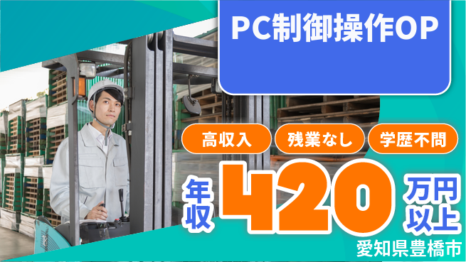 株式会社平山 【PC制御操作OP】の工場求人・派遣情報 | ジョバディ工場