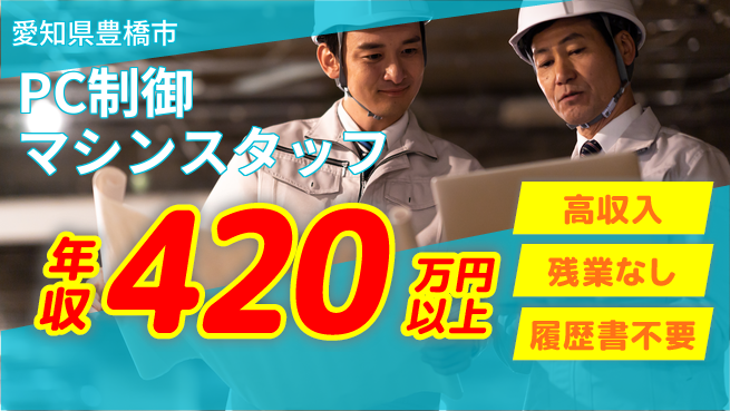 株式会社平山 【PC制御マシンスタッフ】の工場求人・派遣情報 | ジョバディ工場