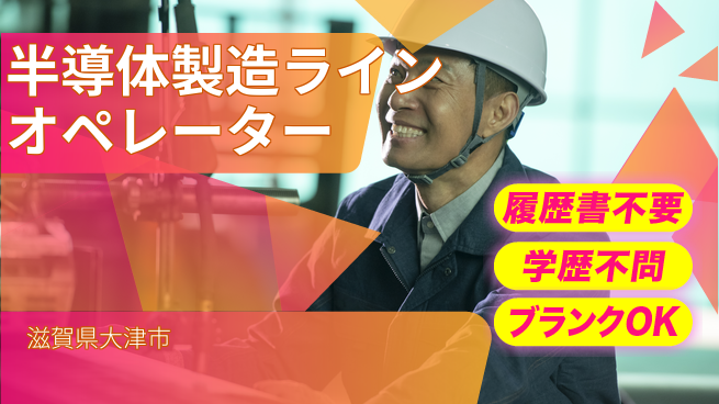 株式会社平山 【半導体製造ラインオペレーター】の工場求人・派遣情報 | ジョバディ工場