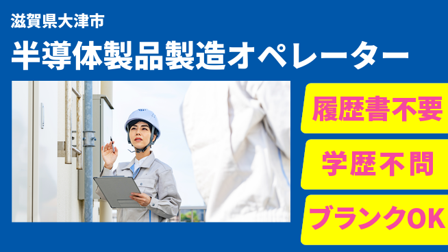 株式会社平山 半導体製品製造オペレーターの工場求人・派遣情報 | ジョバディ工場