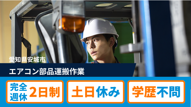 株式会社平山 安心の柔軟スタート【カー部品運搬と回収】の工場求人・派遣情報 | ジョバディ工場