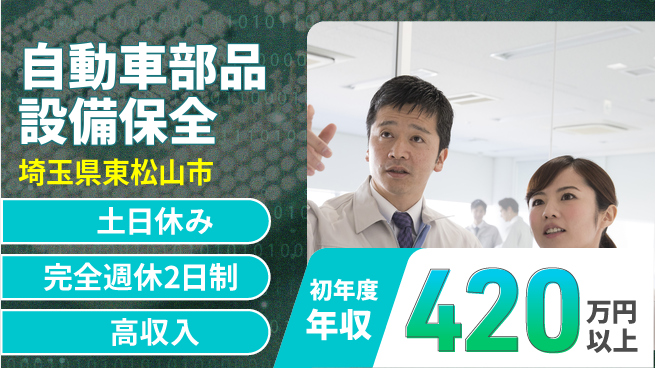 株式会社平山 研修充実！安心スタート【自動車部品保全】の工場求人・派遣情報 | ジョバディ工場
