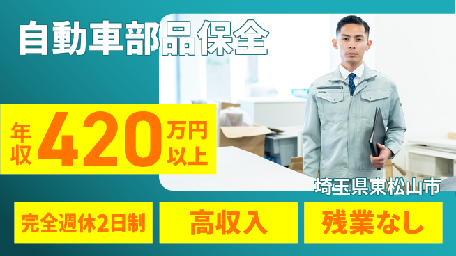 株式会社平山 【自動車部品保全】の工場求人・派遣情報 | ジョバディ工場