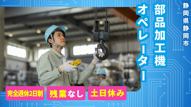 株式会社平山 【部品加工機オペレーター】の工場求人・派遣情報 | ジョバディ工場