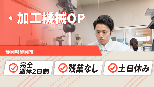 株式会社平山 ・加工機械OPの工場求人・派遣情報 | ジョバディ工場