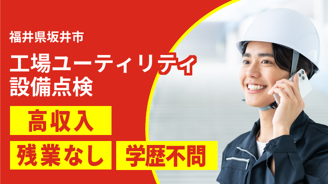 株式会社平山 工場ユーティリティ設備点検の工場求人・派遣情報 | ジョバディ工場