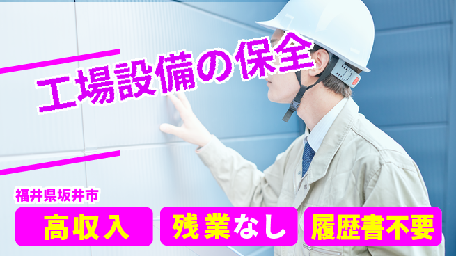 株式会社平山 【工場設備の保全】の工場求人・派遣情報 | ジョバディ工場
