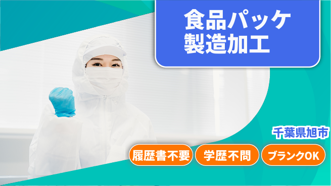 株式会社平山 【食品パッケ製造加工】の工場求人・派遣情報 | ジョバディ工場