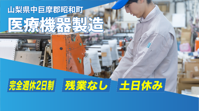 株式会社平山 【医療機器製造】の工場求人・派遣情報 | ジョバディ工場