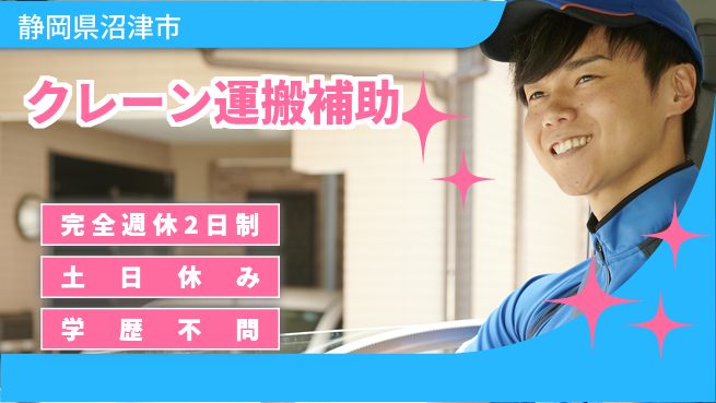 株式会社平山 【クレーン運搬補助】の工場求人・派遣情報 | ジョバディ工場