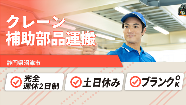 株式会社平山 【クレーン補助部品運搬】の工場求人・派遣情報 | ジョバディ工場