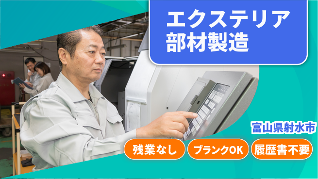 株式会社平山 エクステリア部材製造の工場求人・派遣情報 | ジョバディ工場