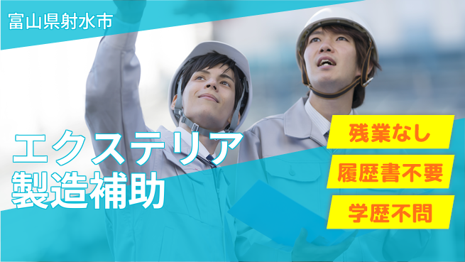 株式会社平山 エクステリア製造補助の工場求人・派遣情報 | ジョバディ工場