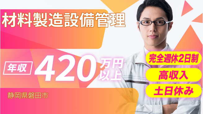 株式会社平山 未来を切り拓く一歩【化学機械メンテ職】の工場求人・派遣情報 | ジョバディ工場