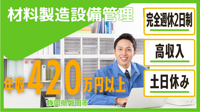 株式会社平山 安心の住環境【材料製造設備管理】の工場求人・派遣情報 | ジョバディ工場