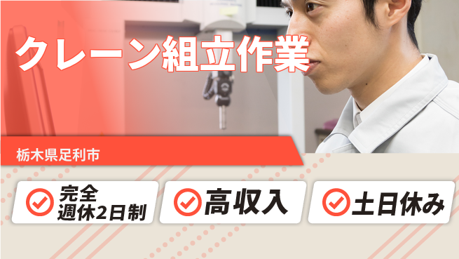 株式会社平山 安心の成長サポート【天井クレーンの組立】の工場求人・派遣情報 | ジョバディ工場