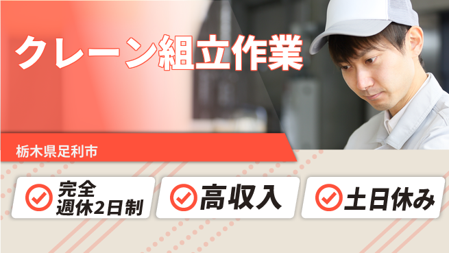 株式会社平山 安心の住まい【クレーン組立作業】の工場求人・派遣情報 | ジョバディ工場