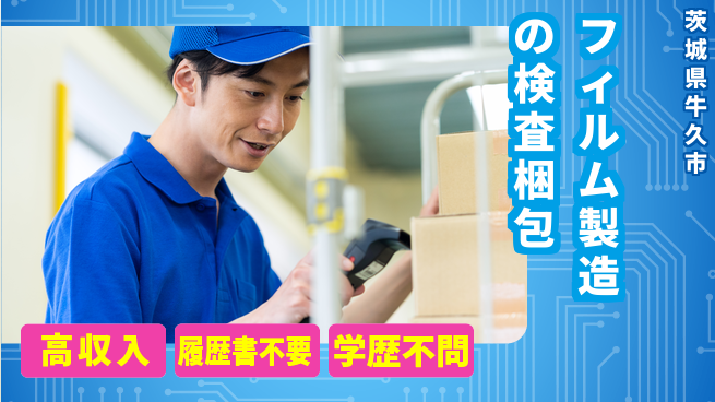 株式会社平山 【フィルム製造の検査梱包】の工場求人・派遣情報 | ジョバディ工場