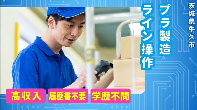株式会社平山 収入アップ【プラ製造ライン操作】の工場求人・派遣情報 | ジョバディ工場