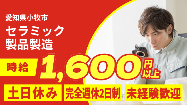 株式会社平山 未来を創る成長支援【セラミック製造作業】の工場求人・派遣情報 | ジョバディ工場