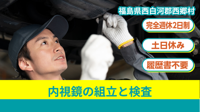 株式会社平山 【内視鏡の組立と検査】の工場求人・派遣情報 | ジョバディ工場