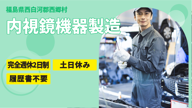 株式会社平山 成長を全力サポート【内視鏡組立と検査】の工場求人・派遣情報 | ジョバディ工場