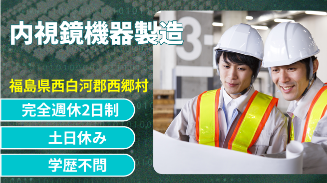 株式会社平山 スタート祝金【内視鏡機器製造】の工場求人・派遣情報 | ジョバディ工場