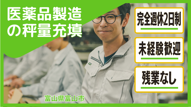 株式会社平山 【医薬品製造の秤量充填】の工場求人・派遣情報 | ジョバディ工場
