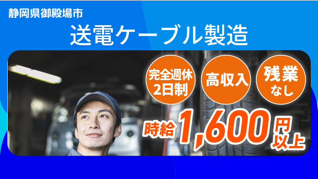 株式会社平山 面接柔軟対応【ケーブル製造スタッフ】の工場求人・派遣情報 | ジョバディ工場
