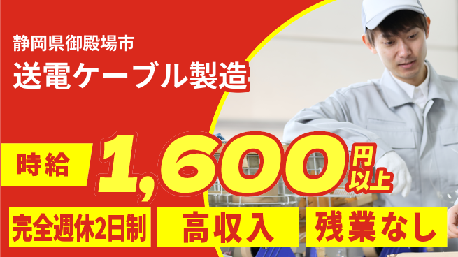 株式会社平山 【送電ケーブル製造】の工場求人・派遣情報 | ジョバディ工場
