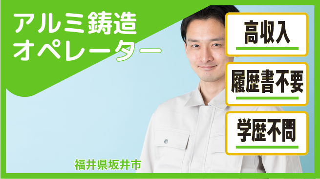 株式会社平山 柔軟な面接対応【アルミ鋳造の仕事】の工場求人・派遣情報 | ジョバディ工場