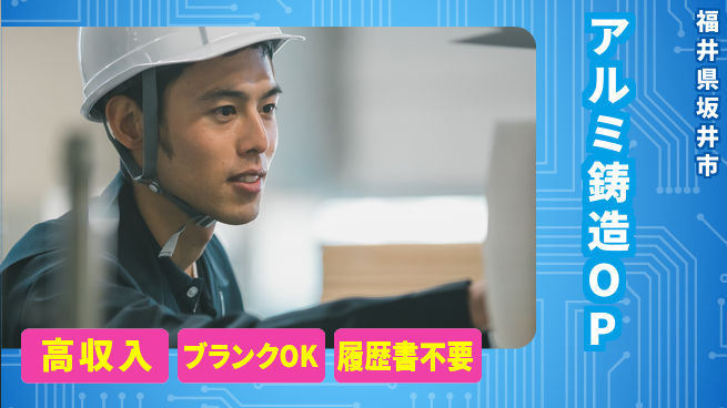 株式会社平山 【アルミ鋳造OP】の工場求人・派遣情報 | ジョバディ工場