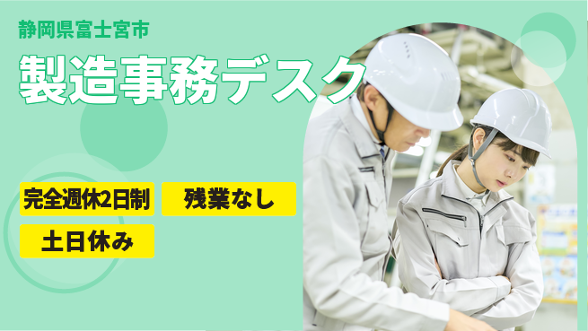 株式会社平山 【製造事務デスク】の工場求人・派遣情報 | ジョバディ工場