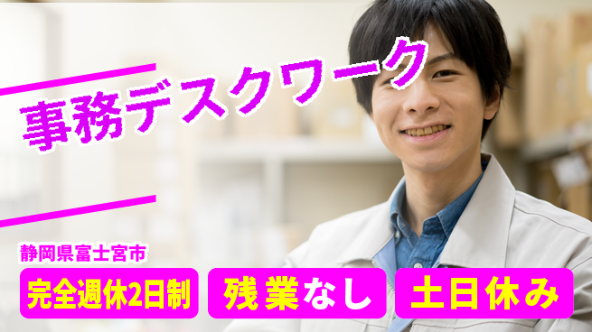 株式会社平山 【事務デスクワーク】の工場求人・派遣情報 | ジョバディ工場