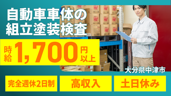 株式会社平山 手軽に面接OK【自動車組立と検査】の工場求人・派遣情報 | ジョバディ工場
