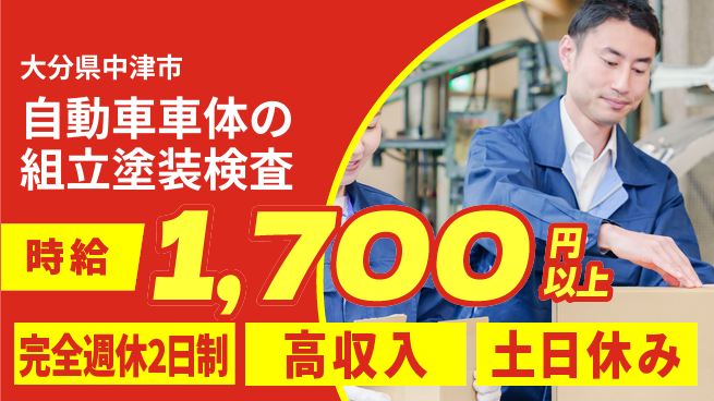 株式会社平山 【自動車車体の組立塗装検査】の工場求人・派遣情報 | ジョバディ工場