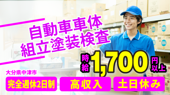 株式会社平山 【自動車車体組立塗装検査】の工場求人・派遣情報 | ジョバディ工場