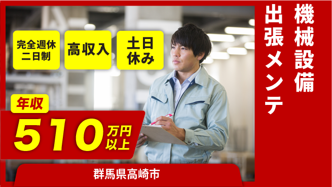 株式会社平山 【機械設備出張メンテ】の工場求人・派遣情報 | ジョバディ工場
