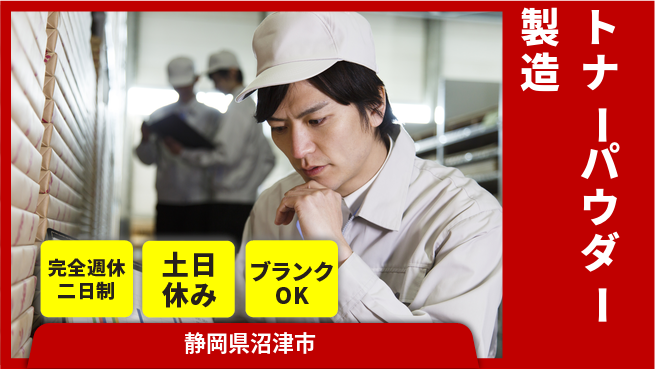 株式会社平山 【トナーパウダー製造】の工場求人・派遣情報 | ジョバディ工場
