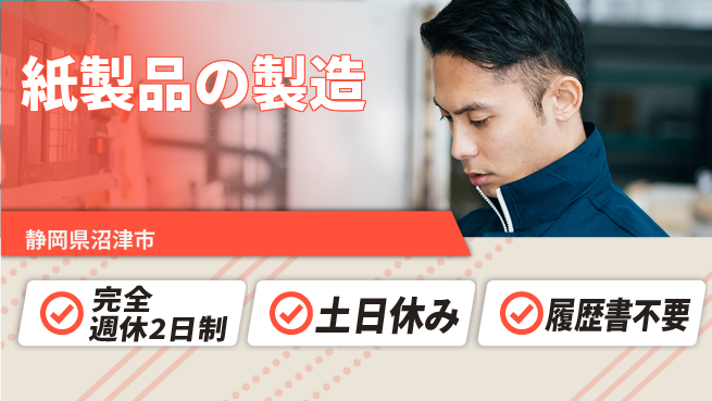 株式会社平山 未来を応援【紙製品加工スタッフ】の工場求人・派遣情報 | ジョバディ工場