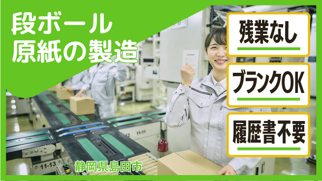 株式会社平山 【段ボール原紙の製造】の工場求人・派遣情報 | ジョバディ工場