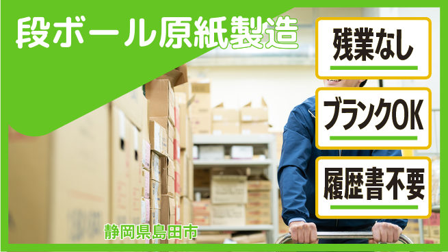 株式会社平山 【段ボール原紙製造】の工場求人・派遣情報 | ジョバディ工場