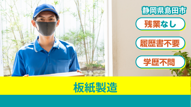 株式会社平山 【板紙製造】の工場求人・派遣情報 | ジョバディ工場