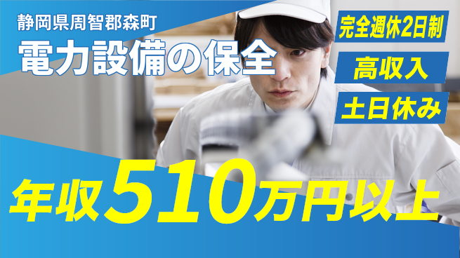 株式会社平山 【電力設備の保全】の工場求人・派遣情報 | ジョバディ工場