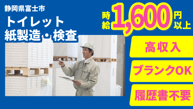 株式会社平山 トイレット紙製造・検査の工場求人・派遣情報 | ジョバディ工場