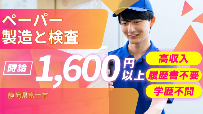株式会社平山 住居サポート【ペーパー製造と検査】の工場求人・派遣情報 | ジョバディ工場