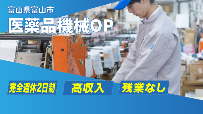 株式会社平山 【医薬品機械OP】の工場求人・派遣情報 | ジョバディ工場