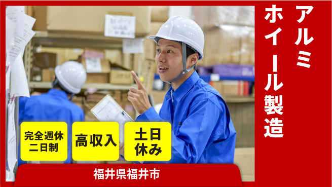 株式会社平山 【アルミホイール製造】の工場求人 | ジョバディ工場